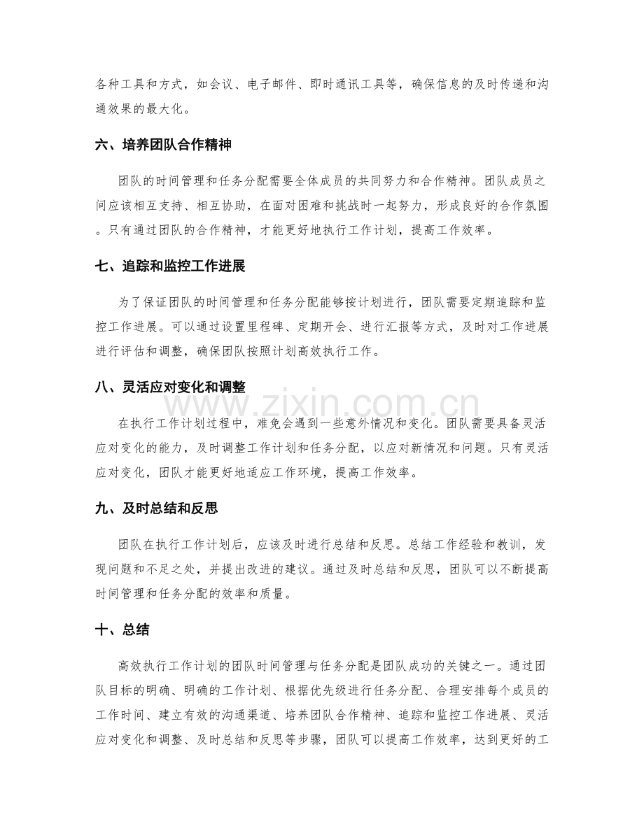 高效执行工作计划的团队时间管理与任务分配.docx_第2页