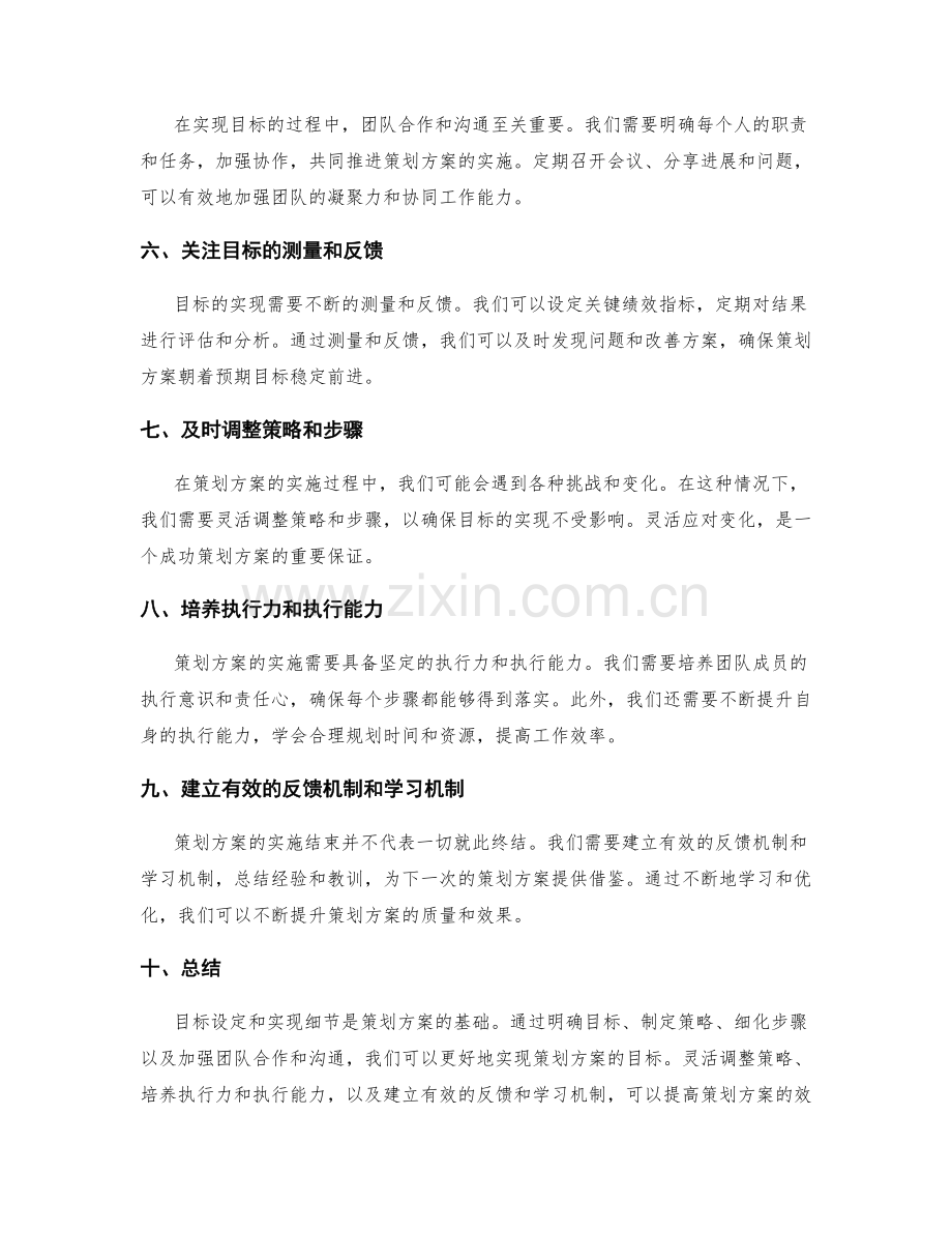 策划方案的目标设定和实现细节.docx_第2页