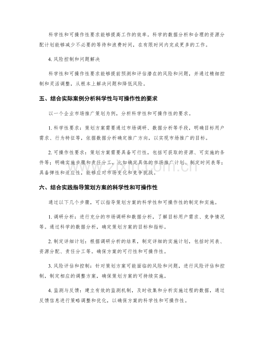 策划方案的科学性与可操作性要求.docx_第3页