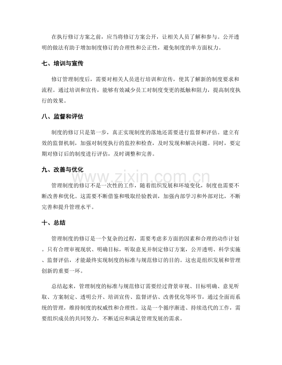 管理制度的标准与规范修订.docx_第2页