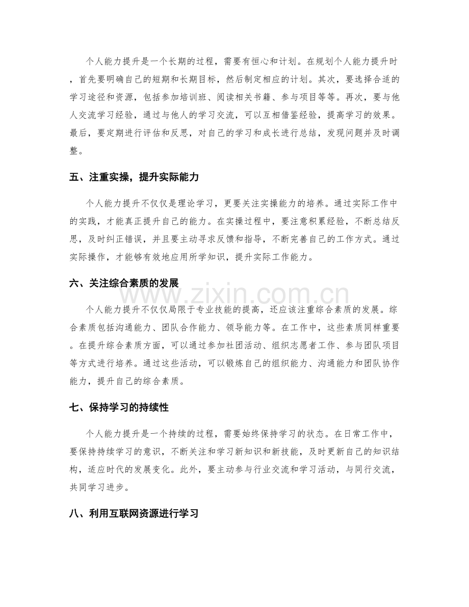 岗位职责的角色定位与个人能力提升规划实操要点.docx_第2页