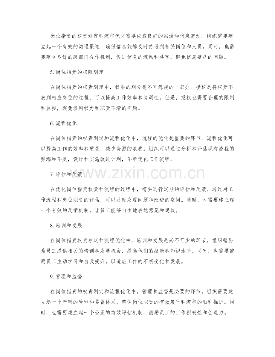 岗位指责的权责划定和流程优化.docx_第2页