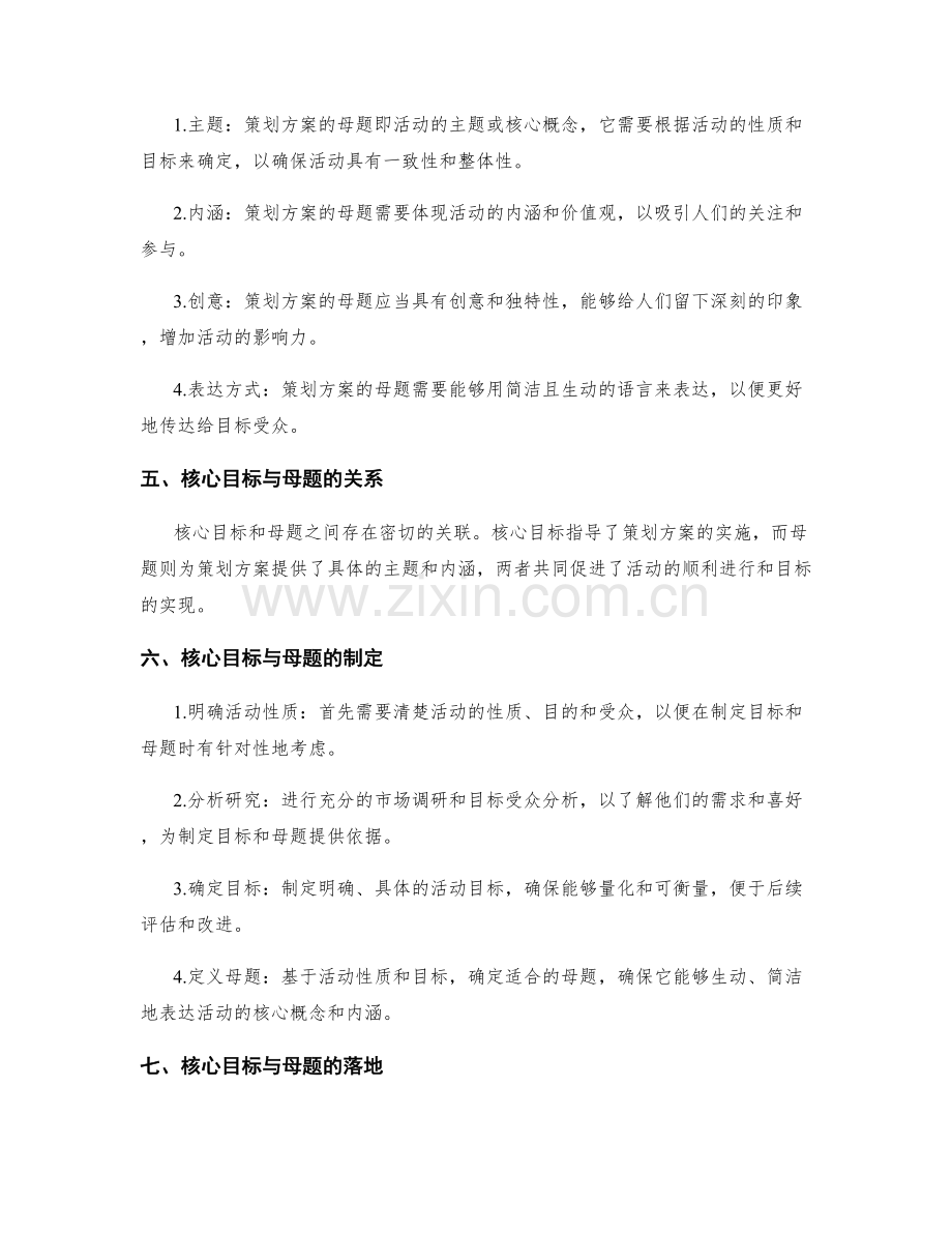 策划方案的核心目标和母题阐述.docx_第2页