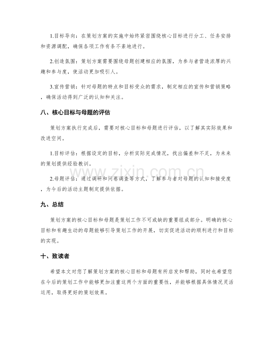 策划方案的核心目标和母题阐述.docx_第3页