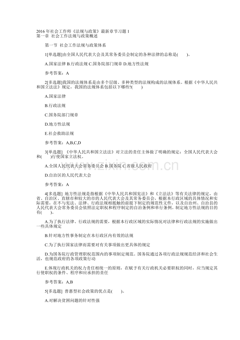 社会工作师政策与法规分章练习.doc_第1页