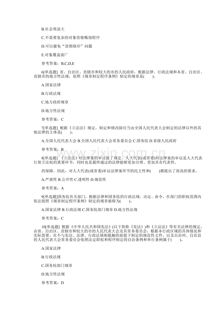 社会工作师政策与法规分章练习.doc_第2页