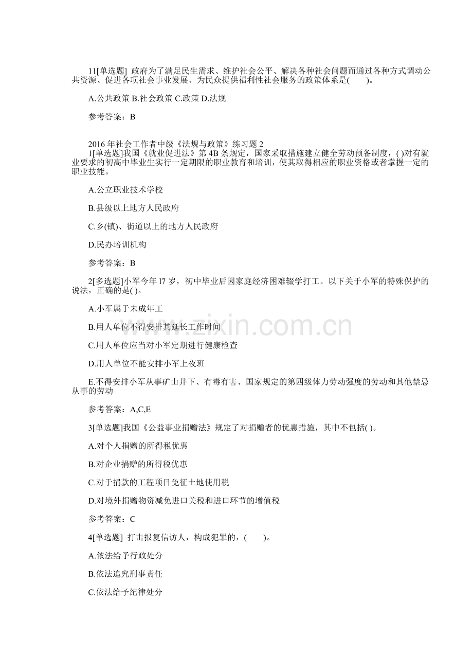 社会工作师政策与法规分章练习.doc_第3页