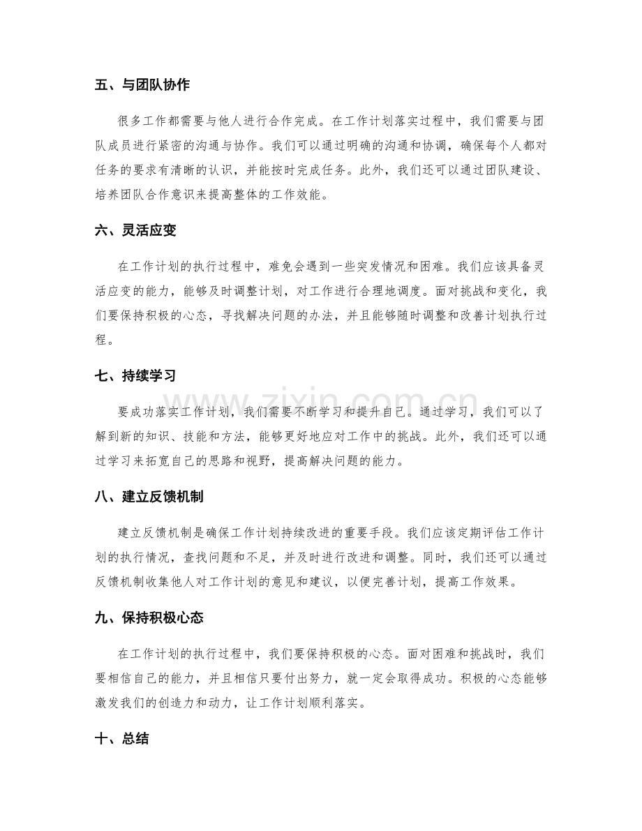 成功落实工作计划的秘诀.docx_第2页