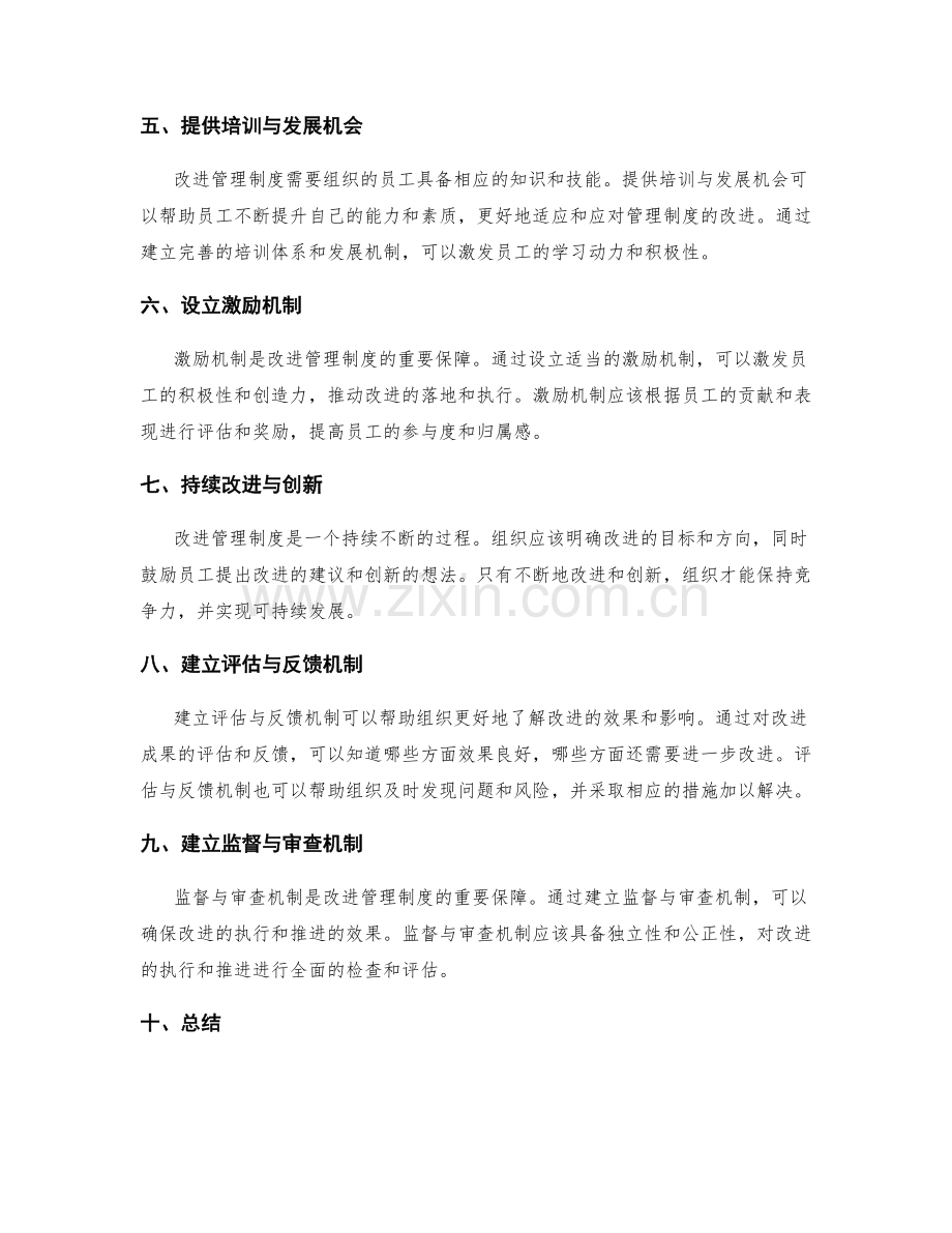 改进管理制度的自上而下和底层推进.docx_第2页