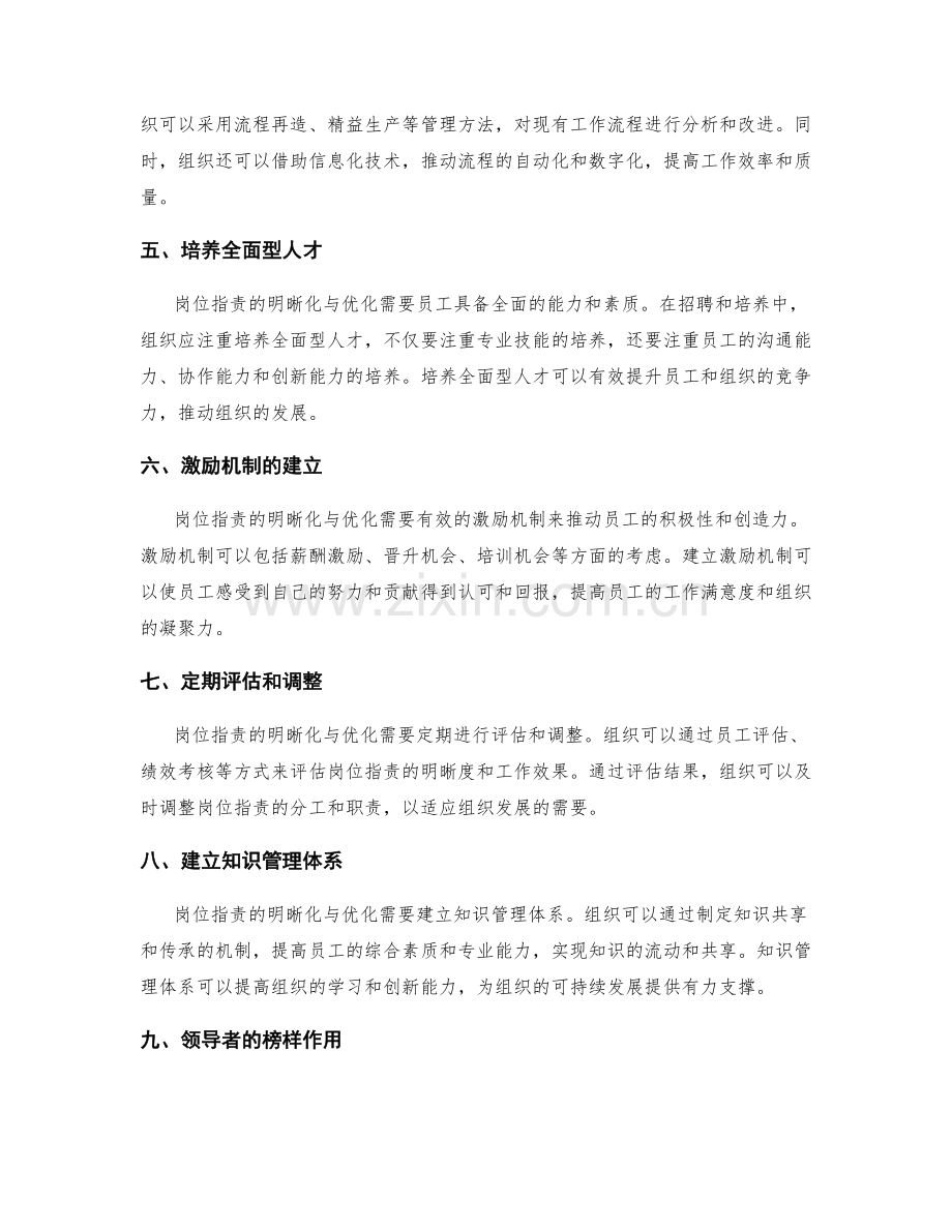 岗位职责的明晰化与优化.docx_第2页