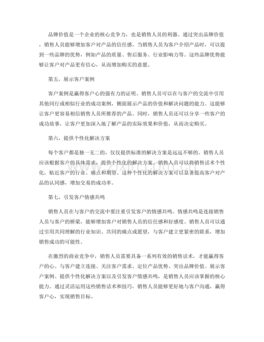 销售话术金手指：赢得客户心.docx_第2页