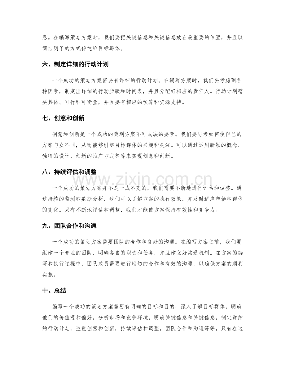 编写成功的策划方案的几大秘诀.docx_第2页