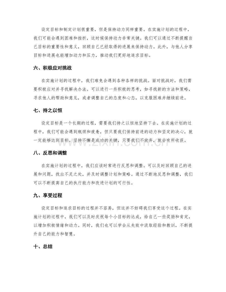 设定目标的关键步骤与技巧分享.docx_第2页