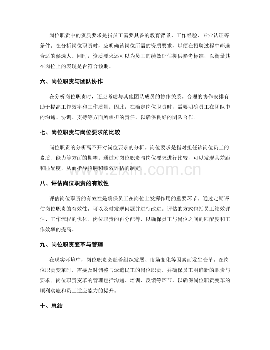 岗位职责的职责与要求分析方法与技巧.docx_第2页