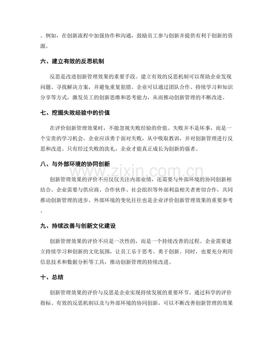 创新管理效果评价与反思.docx_第2页