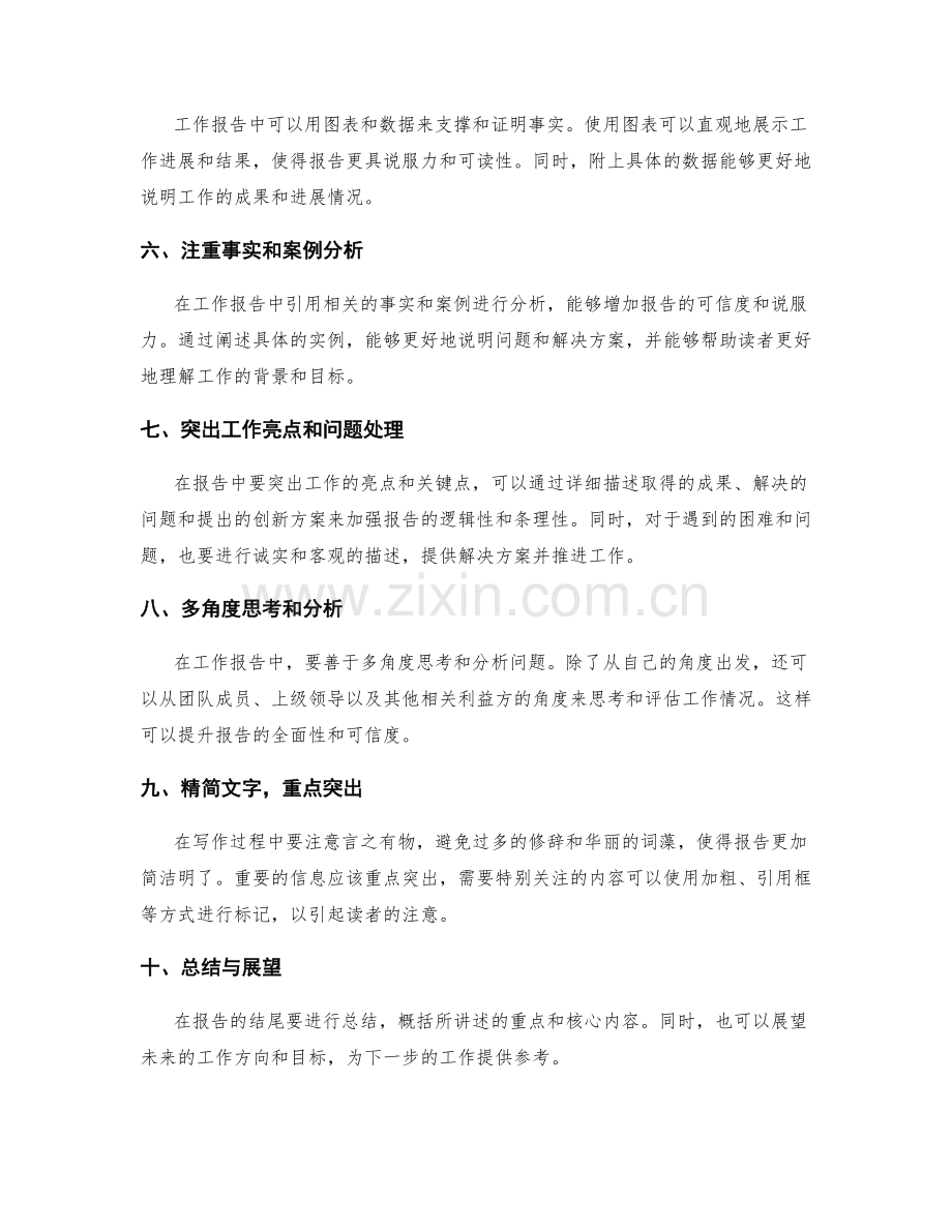 工作报告的逻辑性与条理性培养.docx_第2页