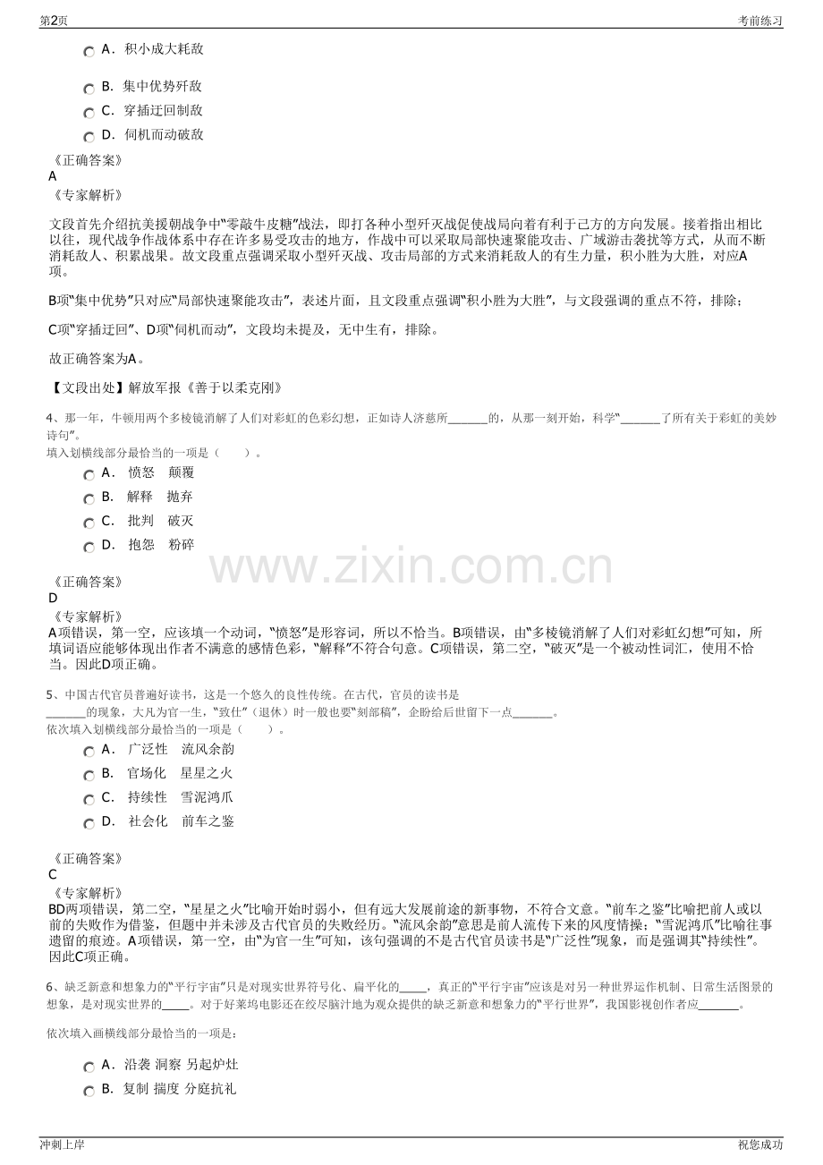 2024年浙江浙商食品集团有限公司招聘笔试冲刺题（带答案解析）.pdf_第2页