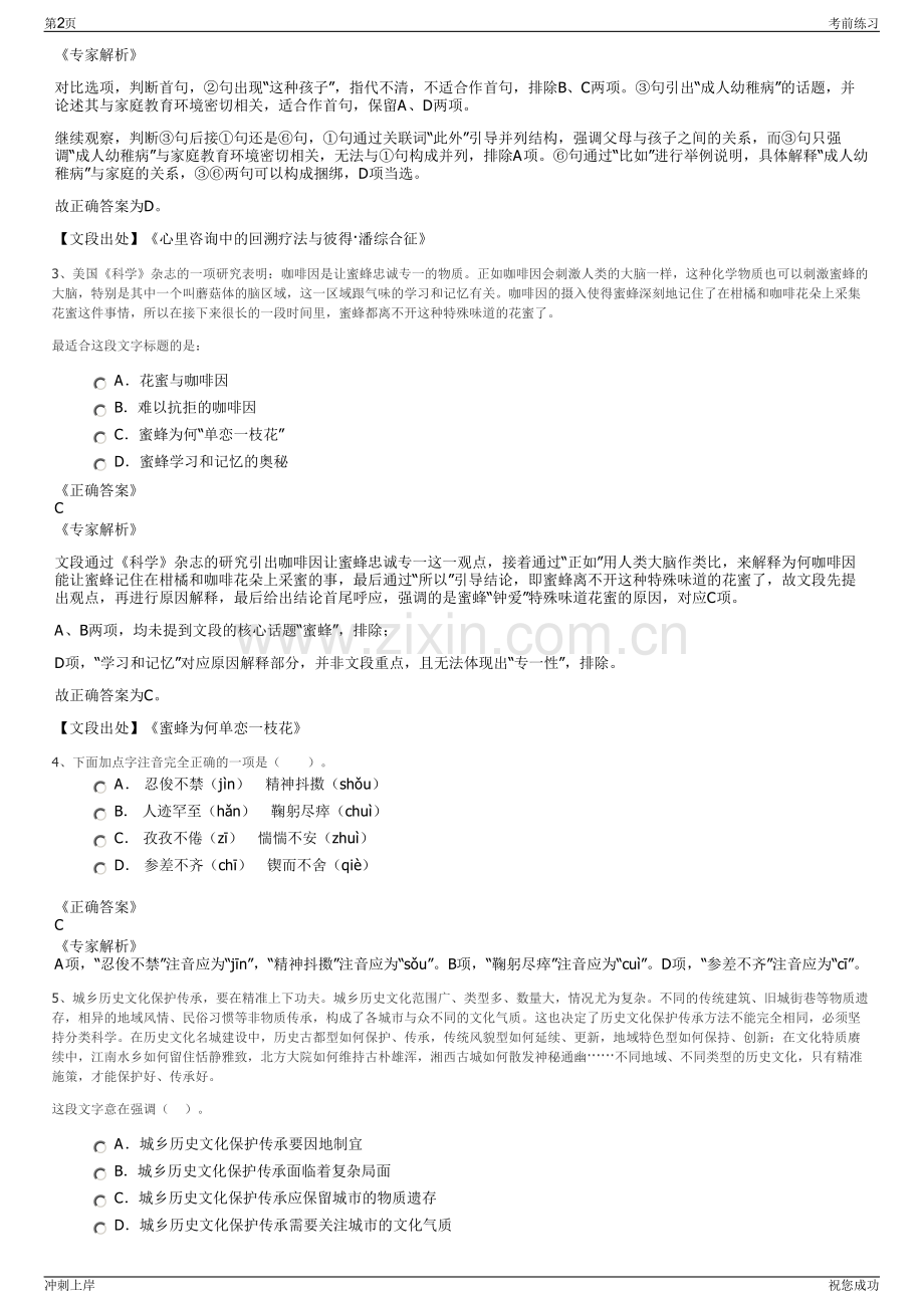 2024年金华市城开环境服务有限公司招聘笔试冲刺题（带答案解析）.pdf_第2页