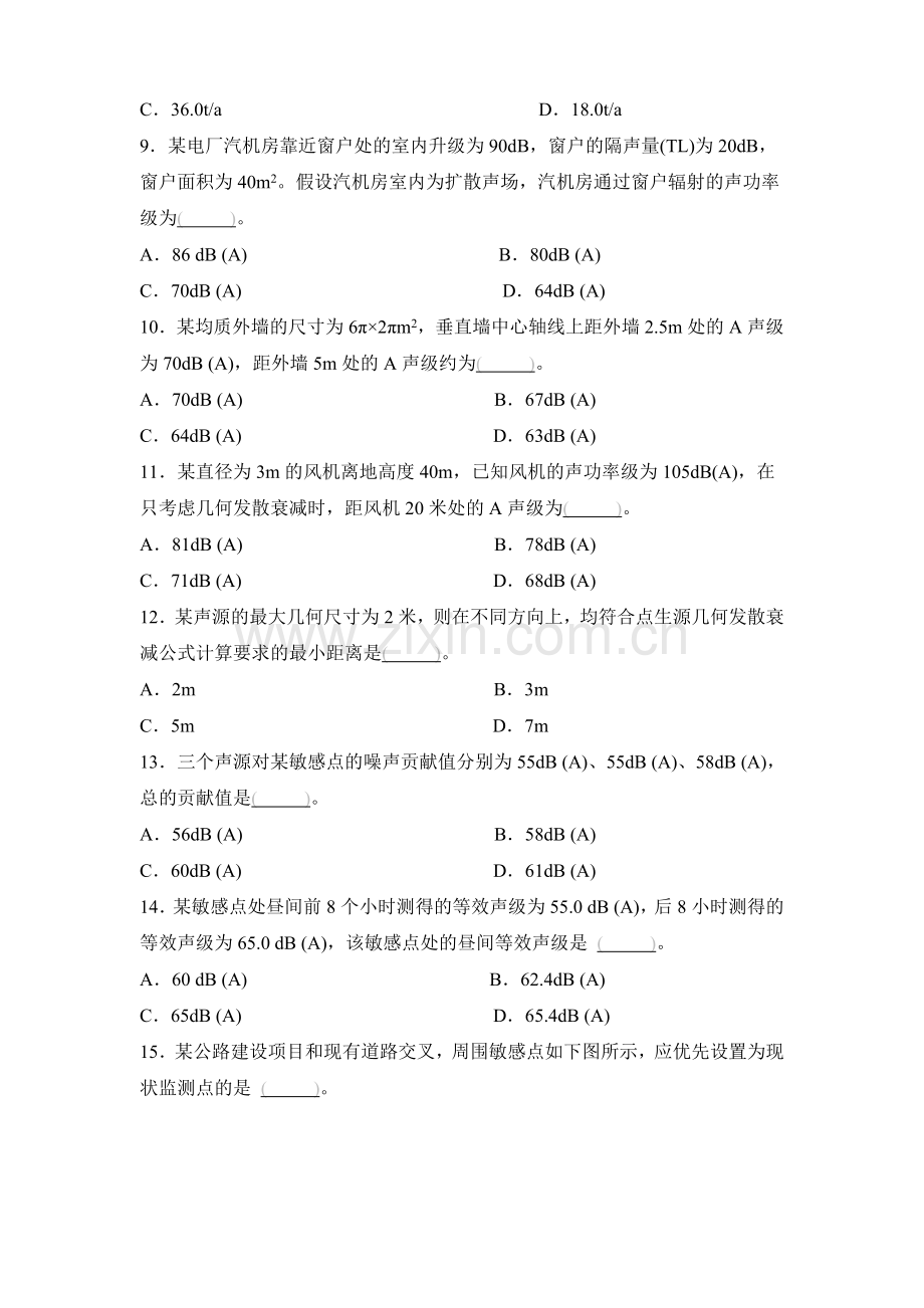 2012环境影响评价技术方法真题.doc_第2页