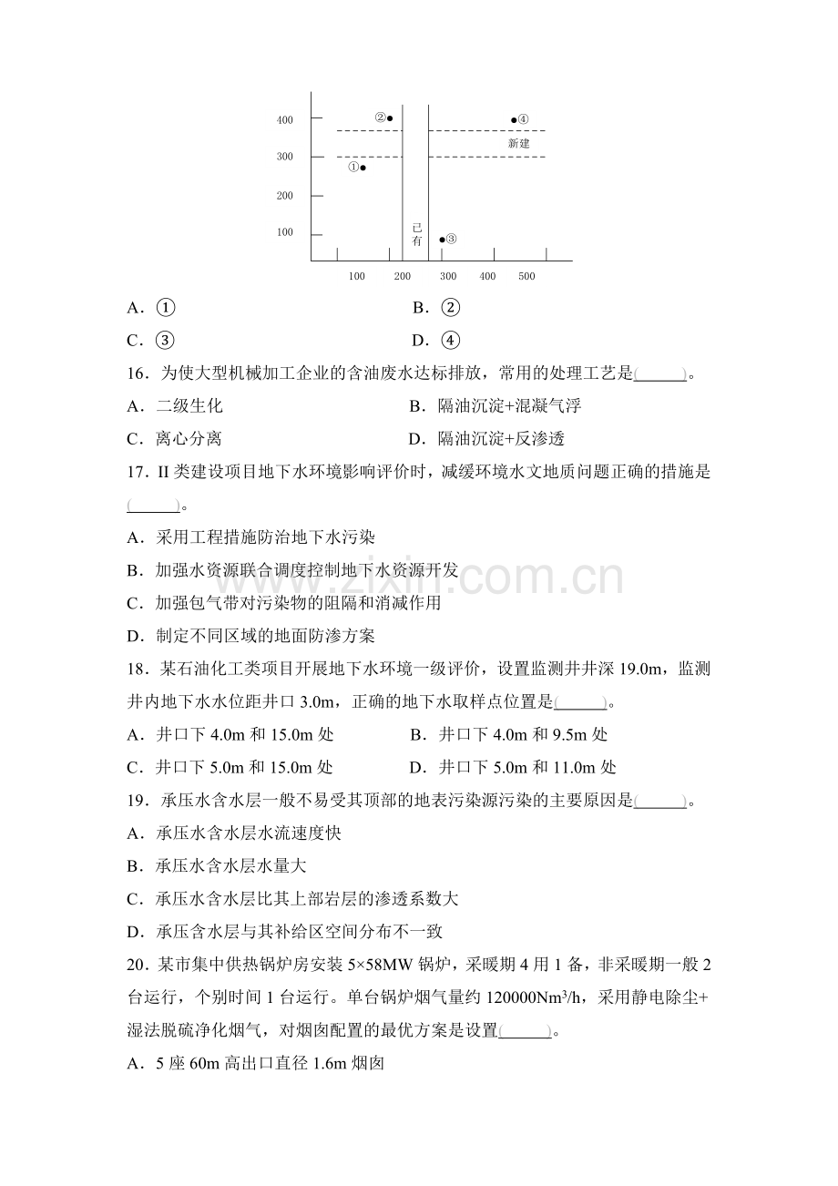 2012环境影响评价技术方法真题.doc_第3页