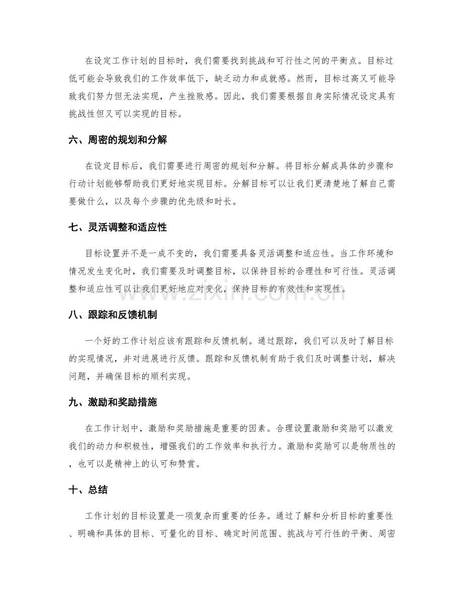 工作计划的目标设置技巧.docx_第2页