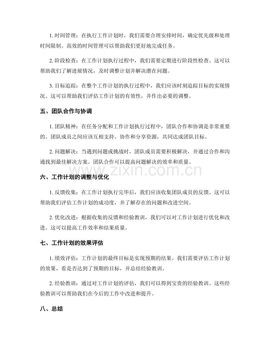 工作计划的可行性分析与任务分配.docx_第2页