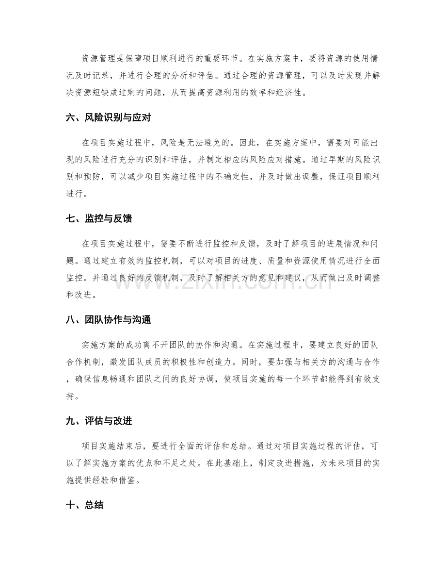 实施方案中的时间安排和资源管理.docx_第2页