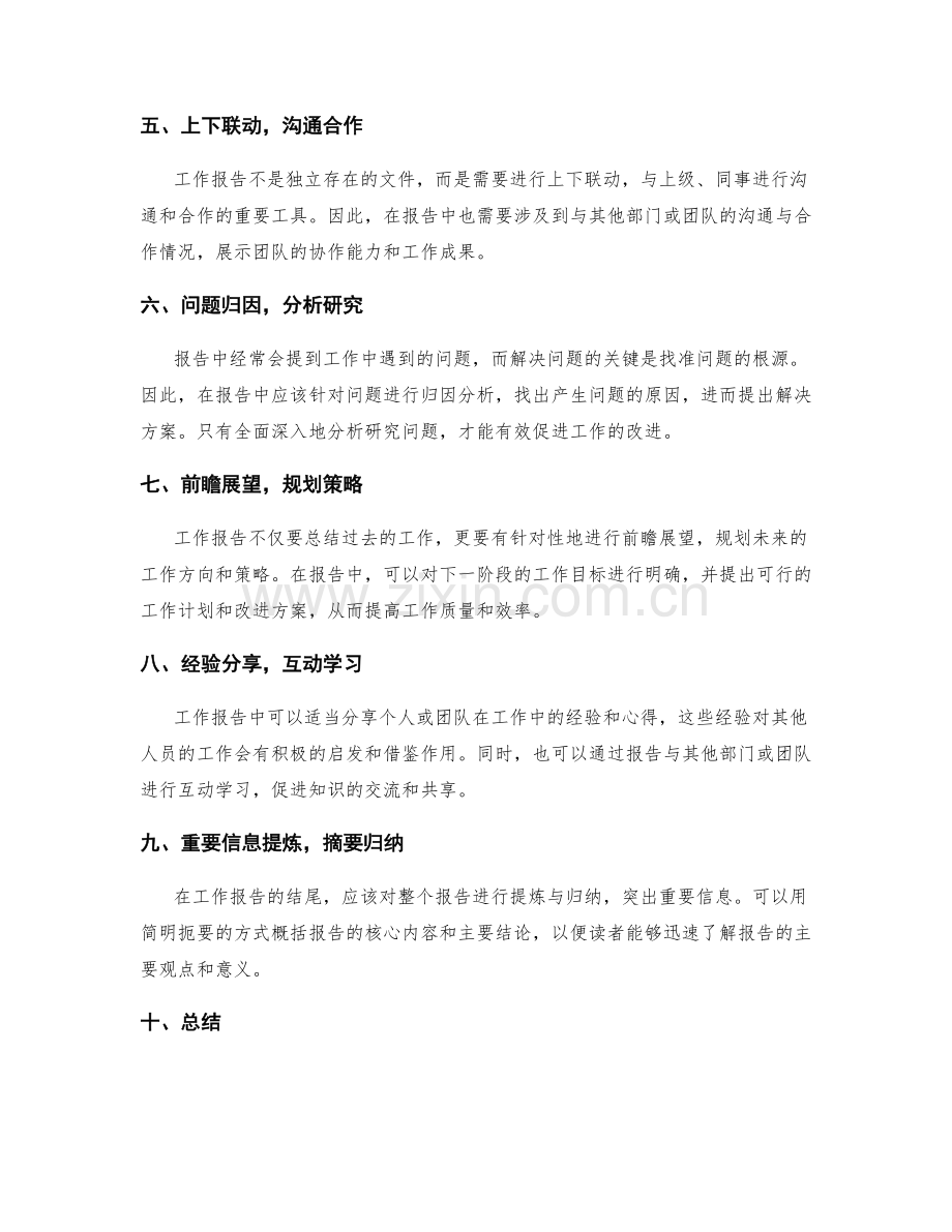 工作报告的重点传达和重要信息提炼.docx_第2页