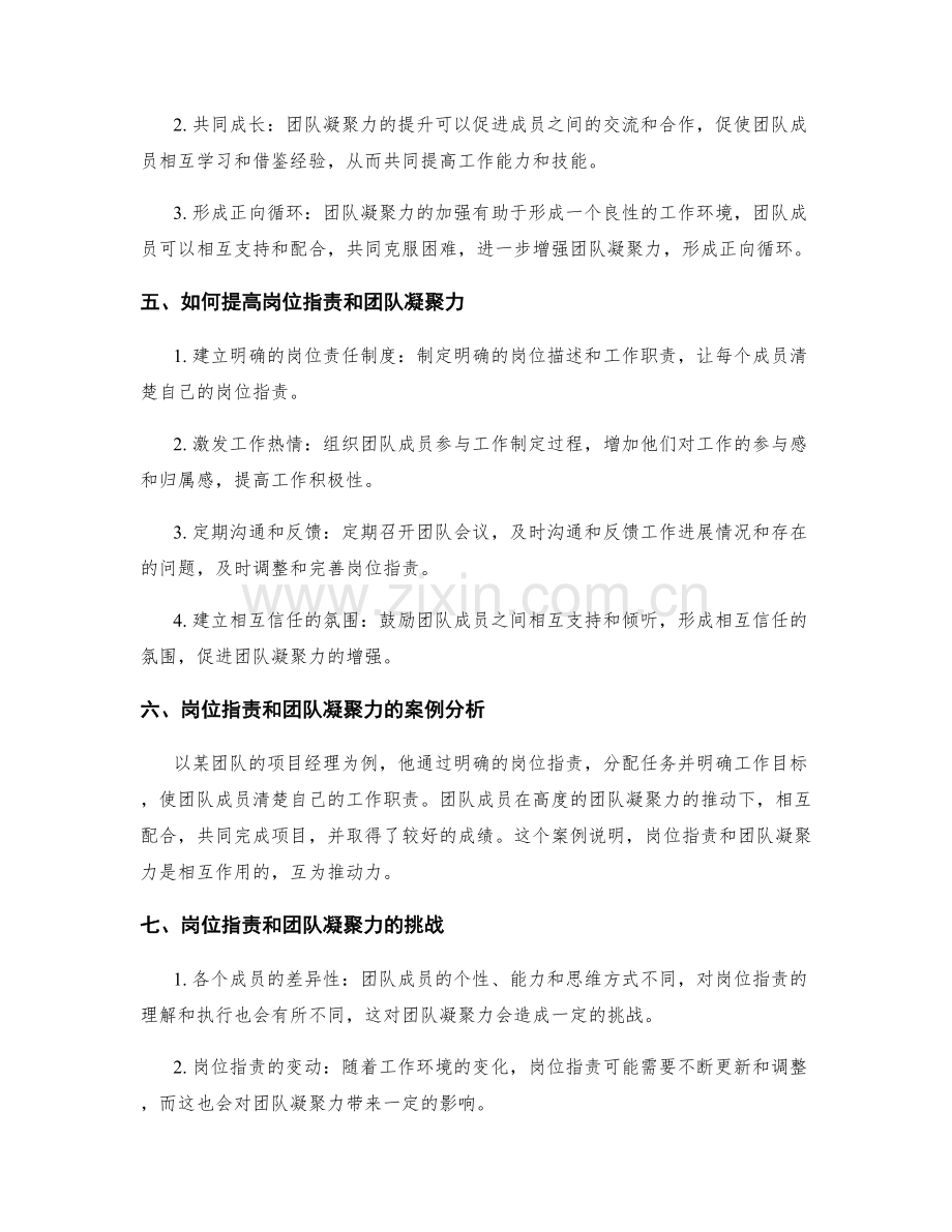 岗位指责与团队凝聚力的关系.docx_第2页