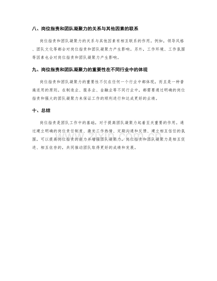 岗位指责与团队凝聚力的关系.docx_第3页