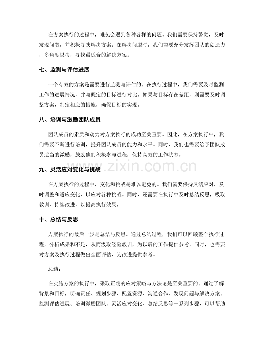 实施方案执行中的应对策略与方法论.docx_第2页