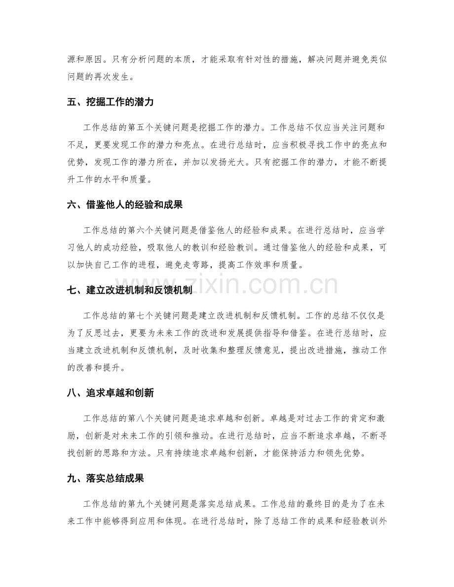 工作总结的关键问题与思考模式.docx_第2页