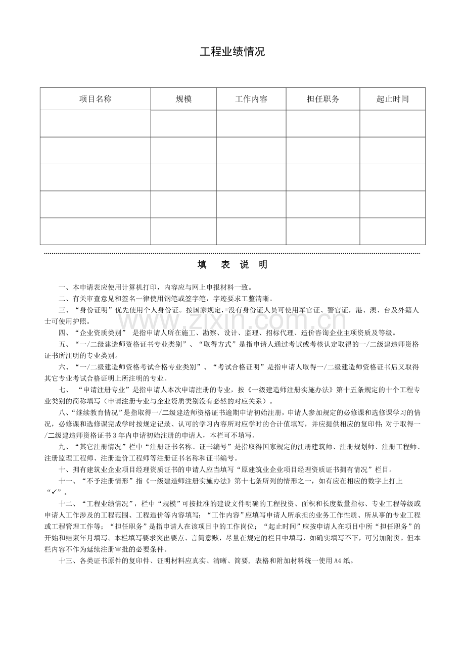 一∕二级建造师初始注册申请表.doc_第3页