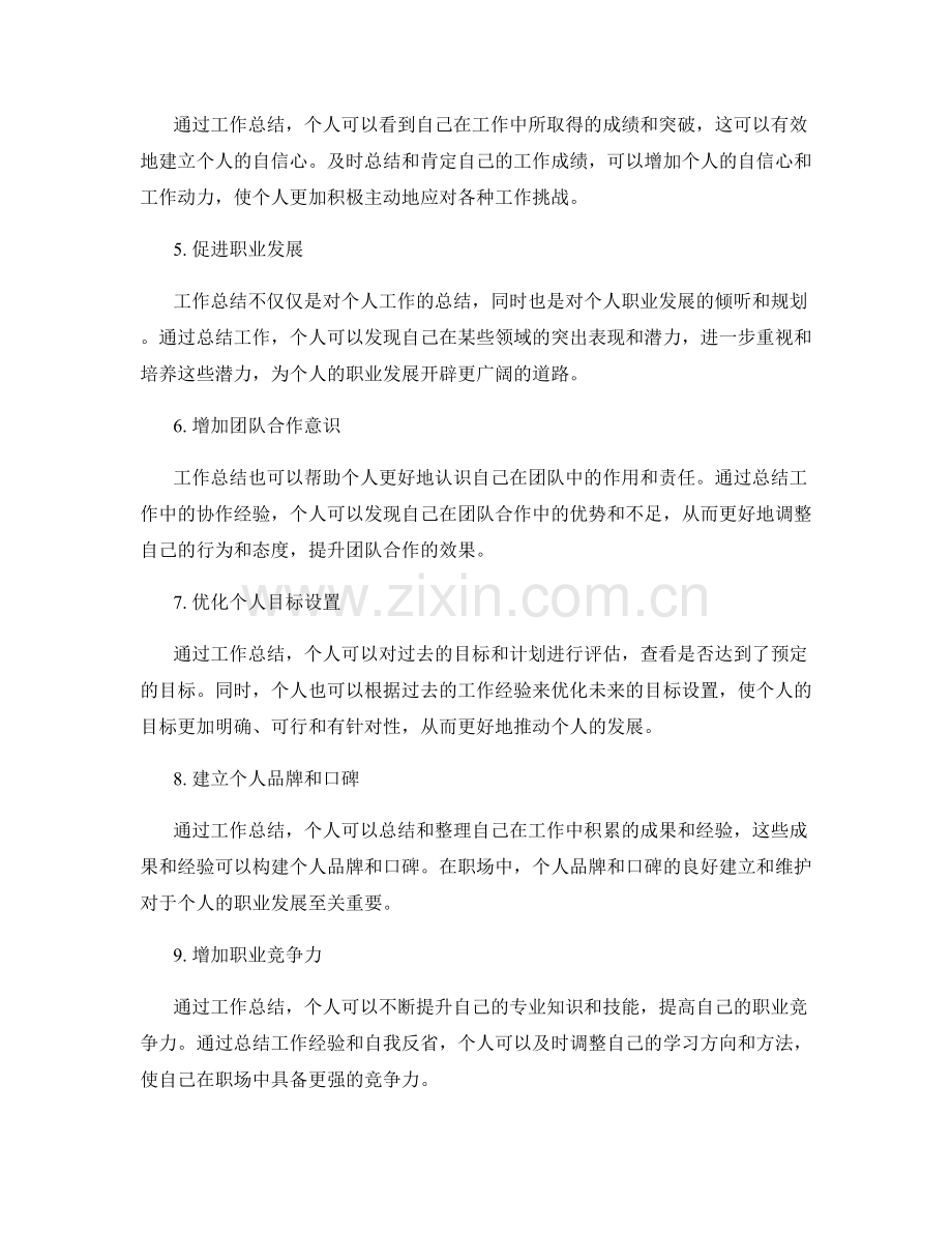 工作总结对个人发展的积极影响.docx_第2页