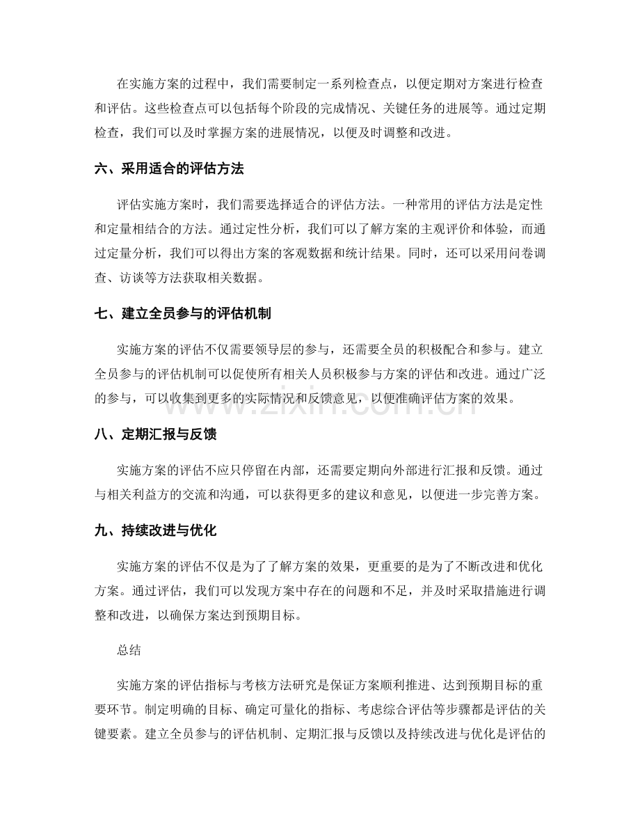 实施方案的评估指标与考核方法研究.docx_第2页