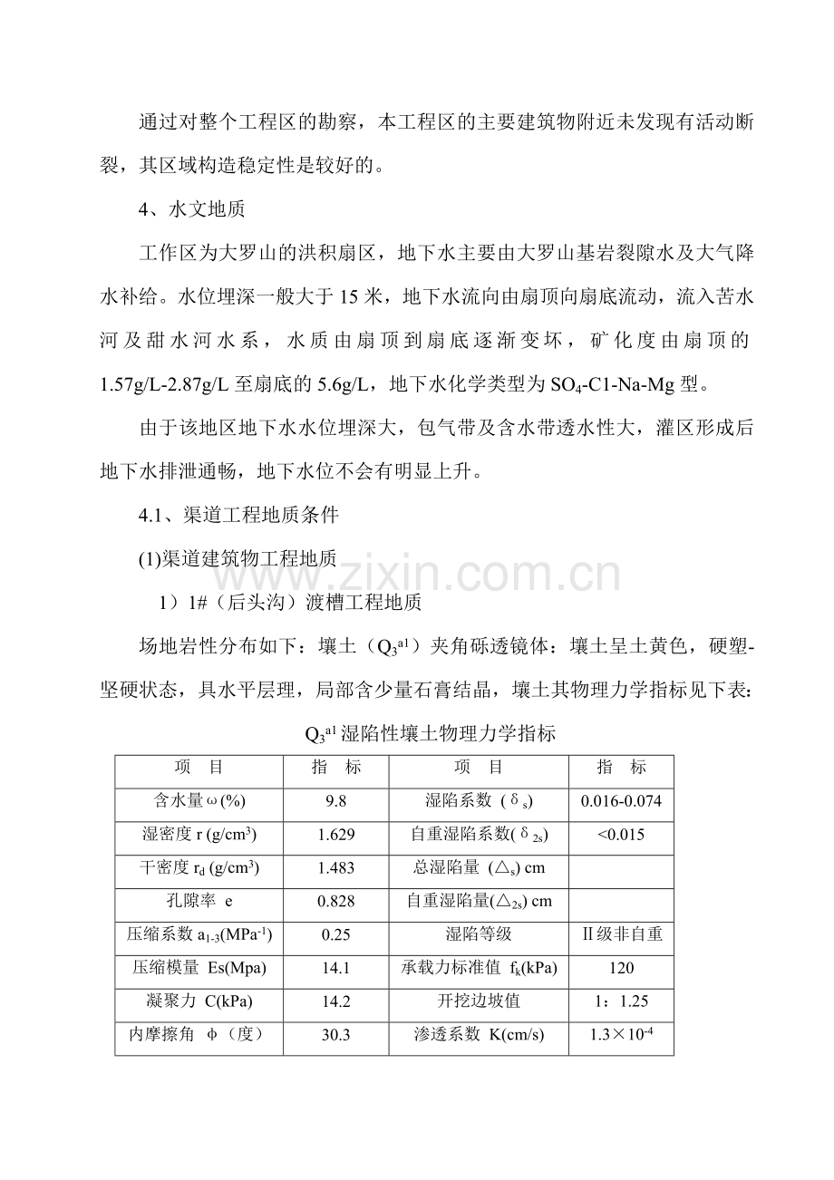 宁夏扶贫扬黄灌溉一期红寺堡五泵站及五干渠工程施工组织设计.docx_第3页