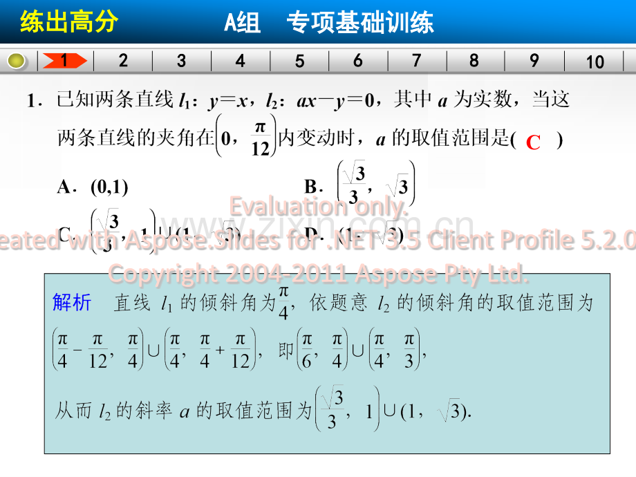 高中数学步步高大一轮复习讲义文科压轴题目突破练解析几何.pptx_第2页