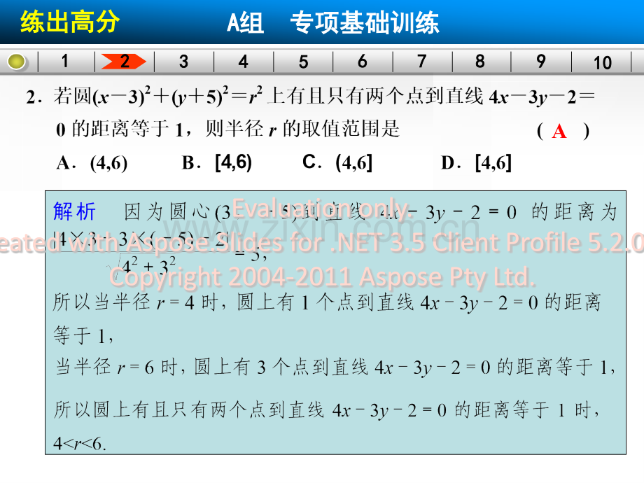 高中数学步步高大一轮复习讲义文科压轴题目突破练解析几何.pptx_第3页