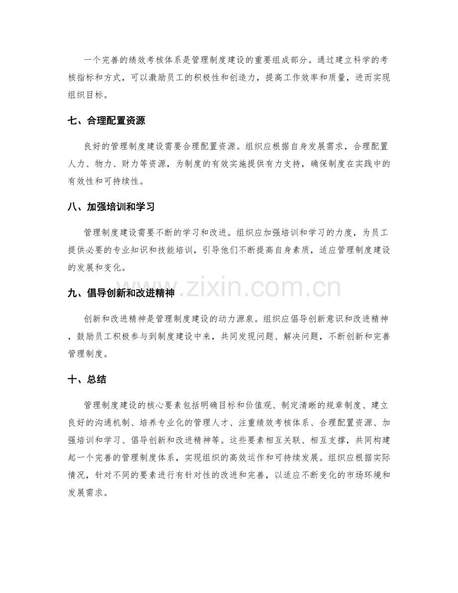 管理制度建设的核心要素解析.docx_第2页