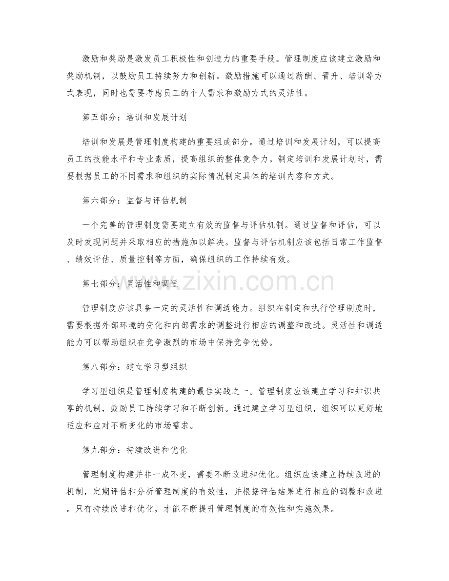 管理制度构建的最佳实践方法.docx_第2页