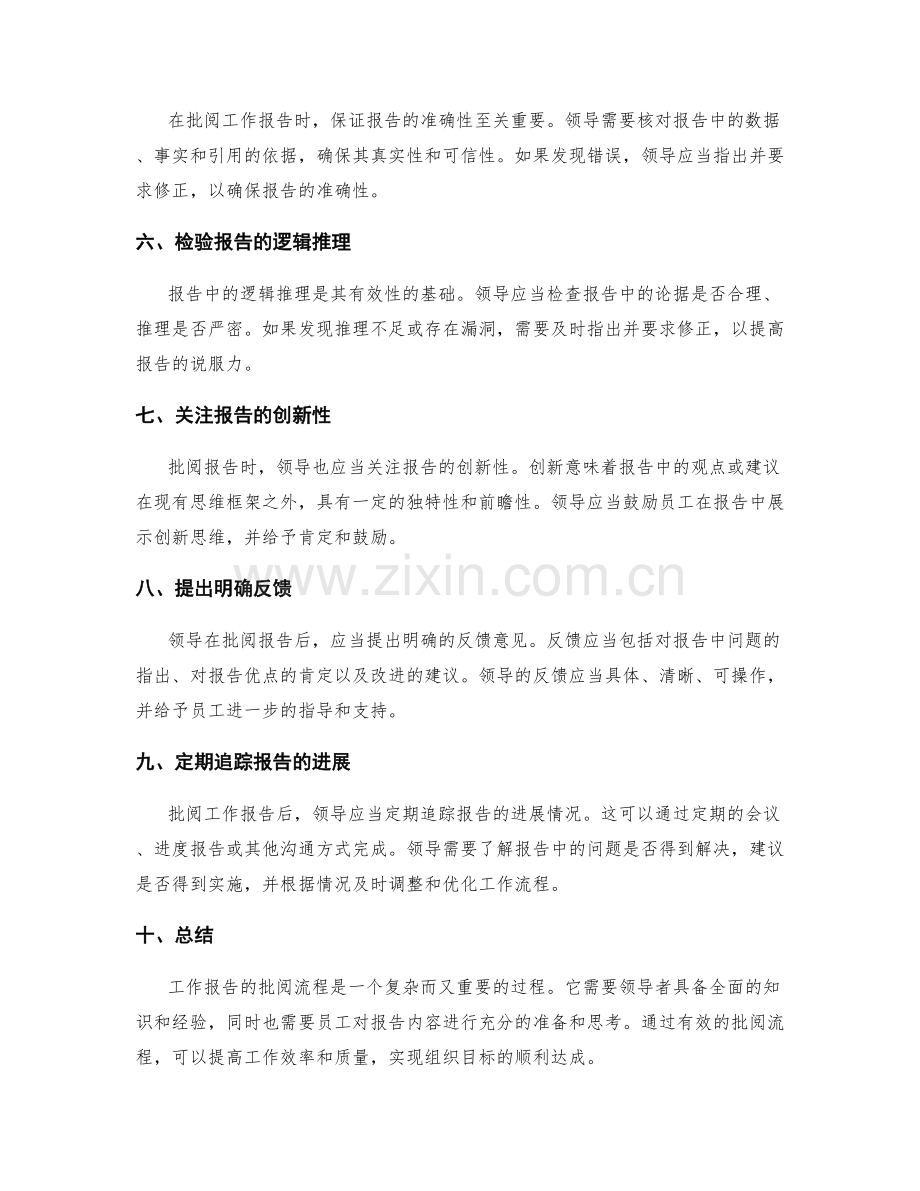 工作报告的批阅流程.docx_第2页