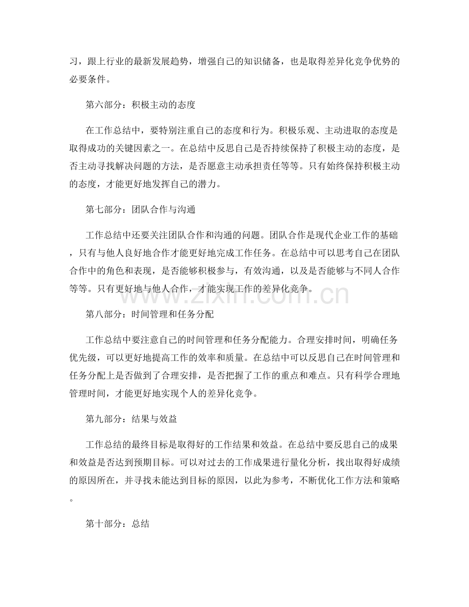 工作总结的关键成功因素与差异化.docx_第2页