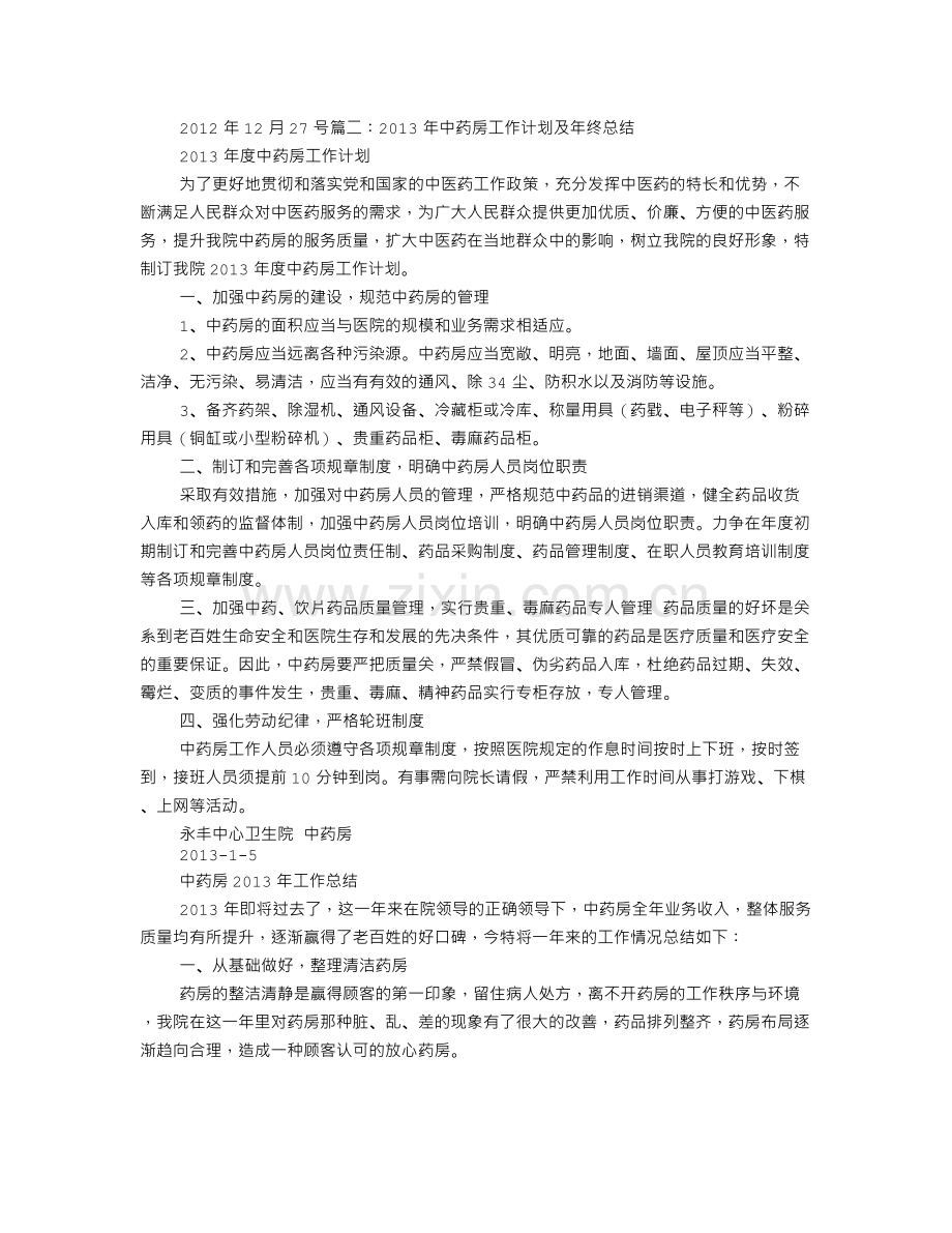 医院中药房工作总结.doc_第2页