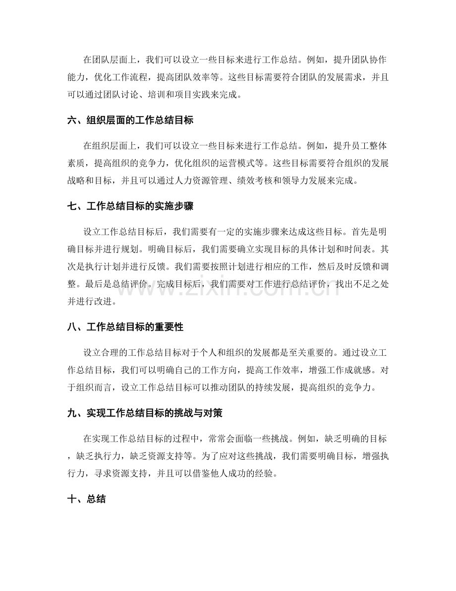 设立合理的工作总结目标.docx_第2页