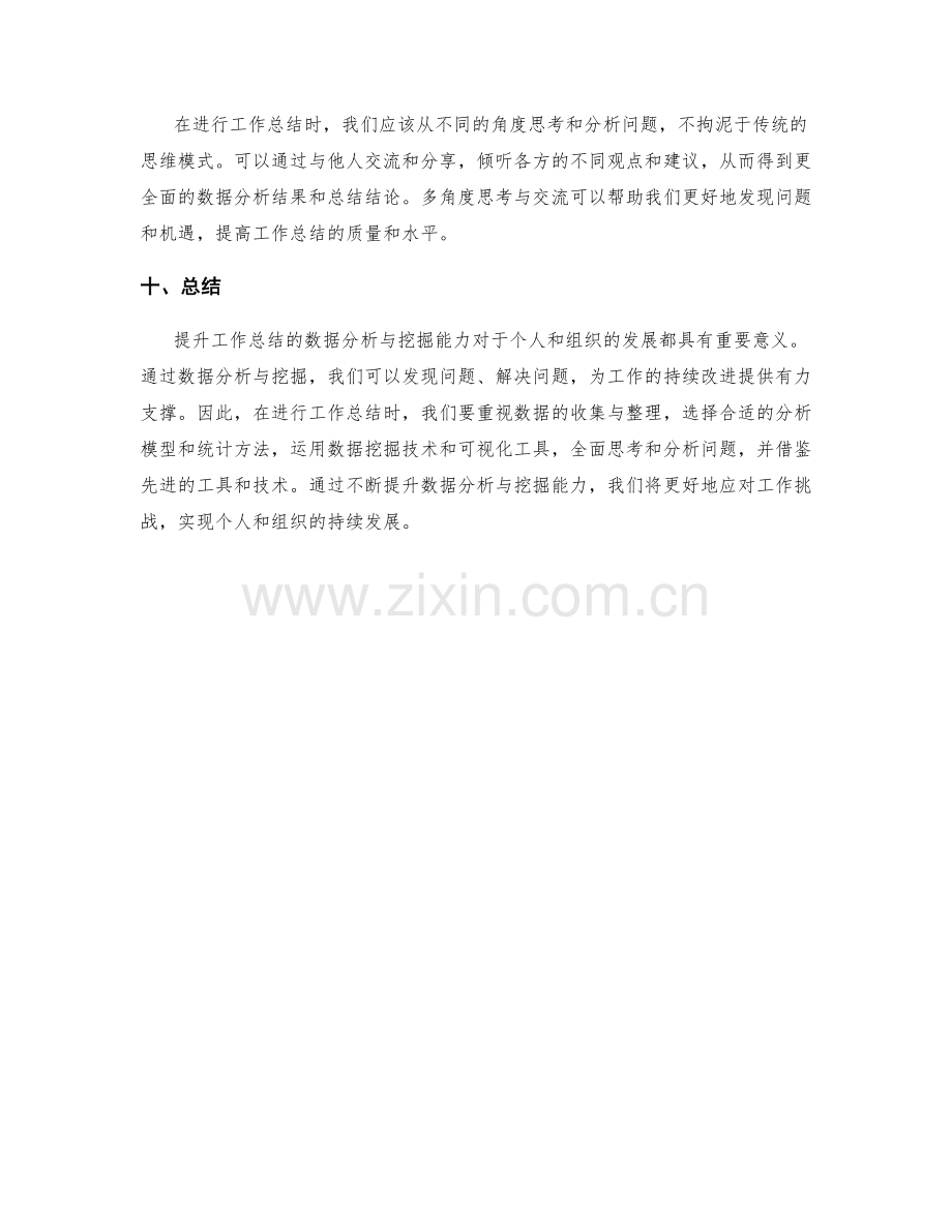 提升工作总结的数据分析与挖掘能力.docx_第3页