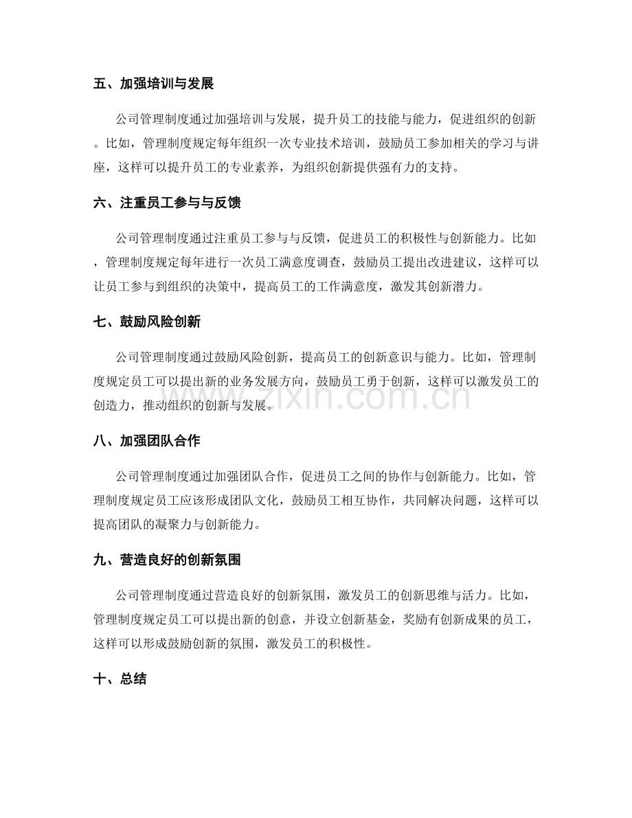 公司管理制度对组织创新与员工激励的引导作用.docx_第2页