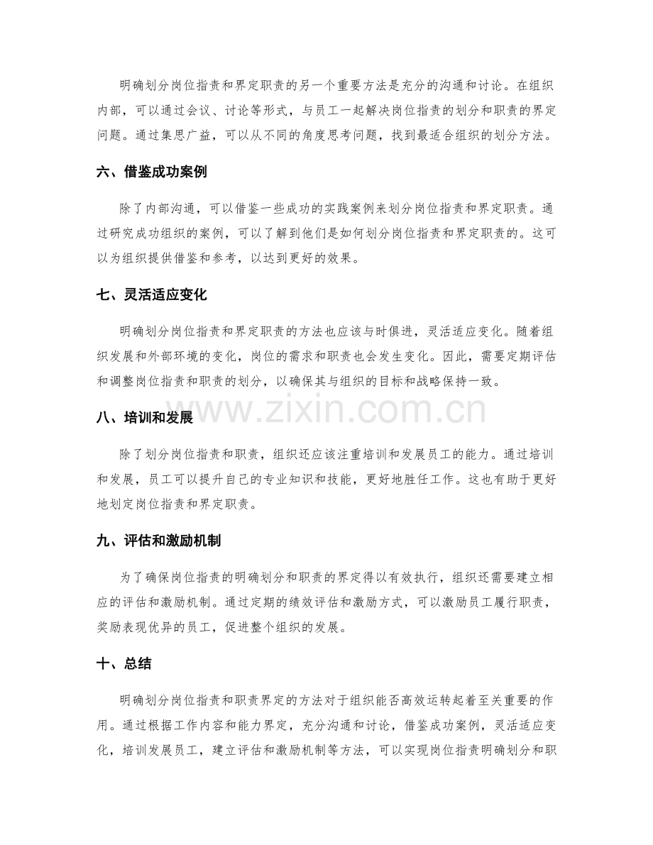 岗位职责的明确划分和职责界定方法.docx_第2页