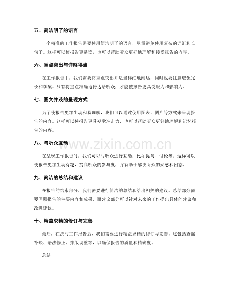 精准的工作报告撰写与呈现.docx_第2页