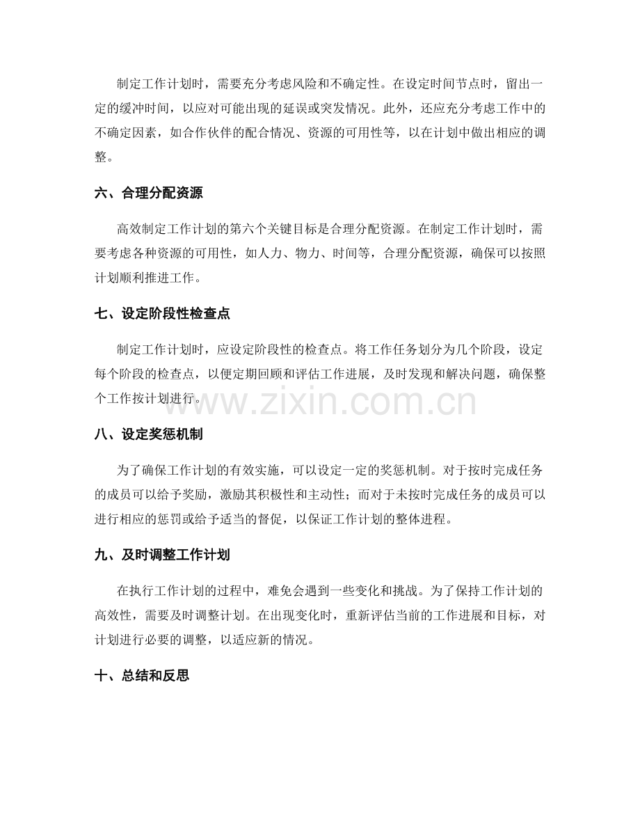 高效制定工作计划的关键目标和时间节点.docx_第2页