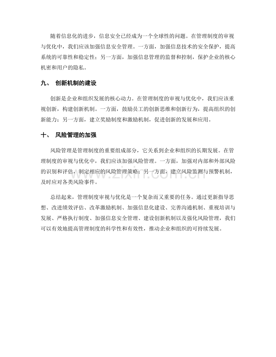 管理制度审视与优化建议.docx_第3页